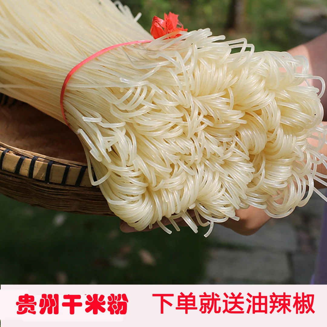 苗乡双妹买就送油泼辣子贵州干米粉米线 羊肉粉 过桥米线凉拌粉