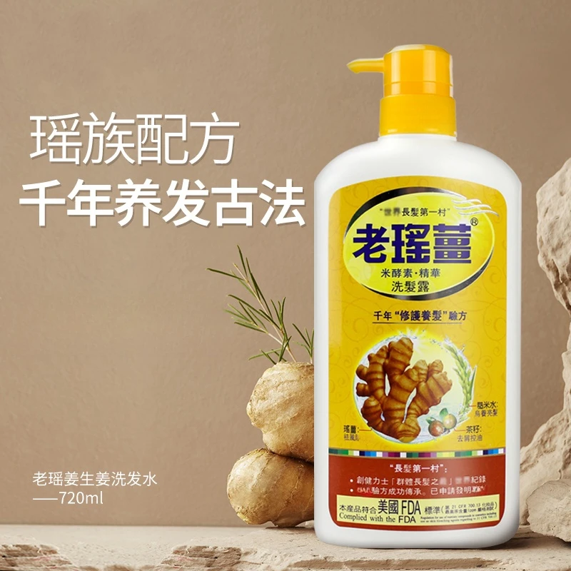 老瑶姜（香港）有限公司米酵素精华洗发水控油顺滑蓬松去屑720ml