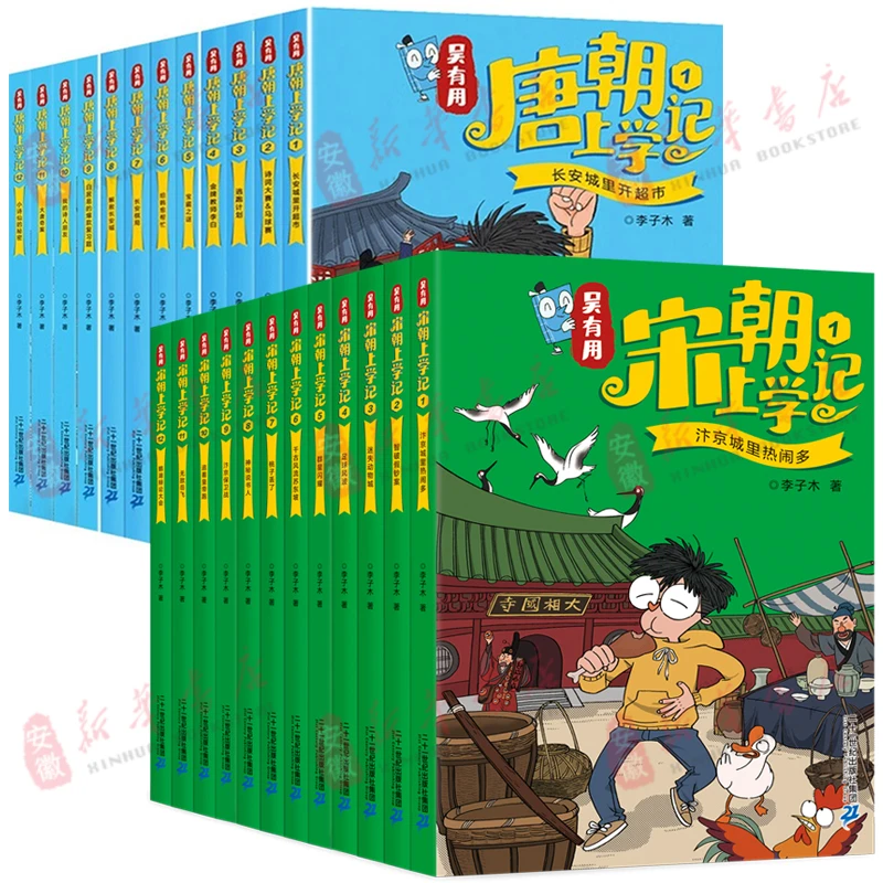 吴有用唐朝+宋朝上学记 三四五六年级课外阅读书故事书漫画书小学