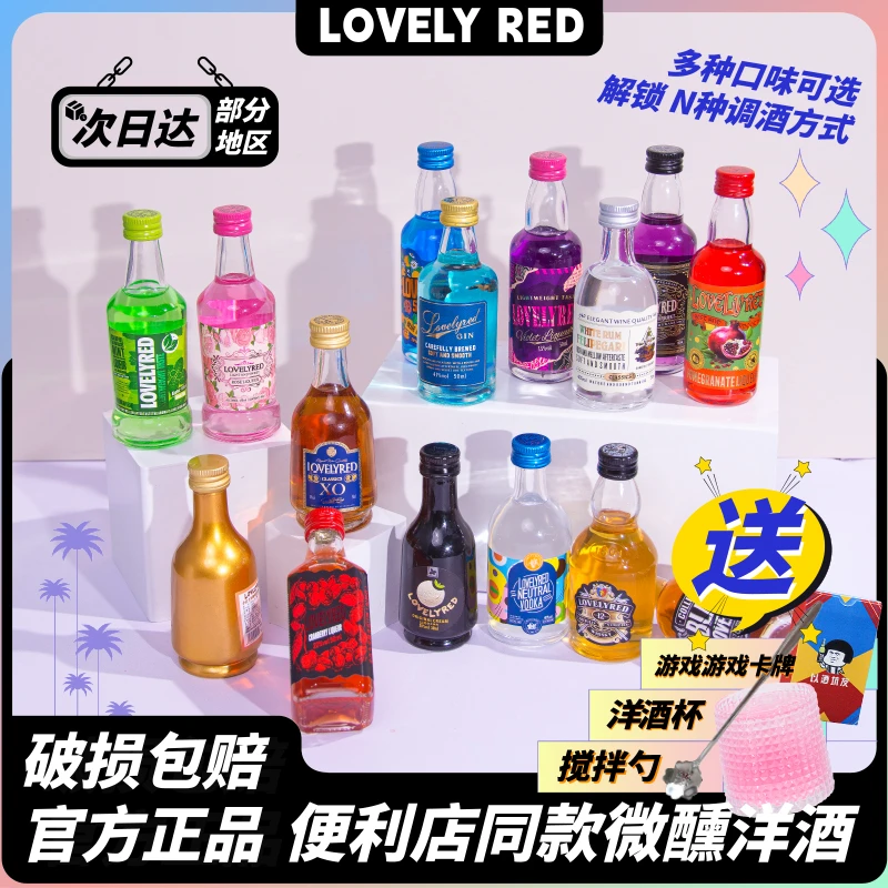 【10瓶小酒+三件套】便利店同款小洋酒网红DIY鸡尾酒微醺小瓶酒组合