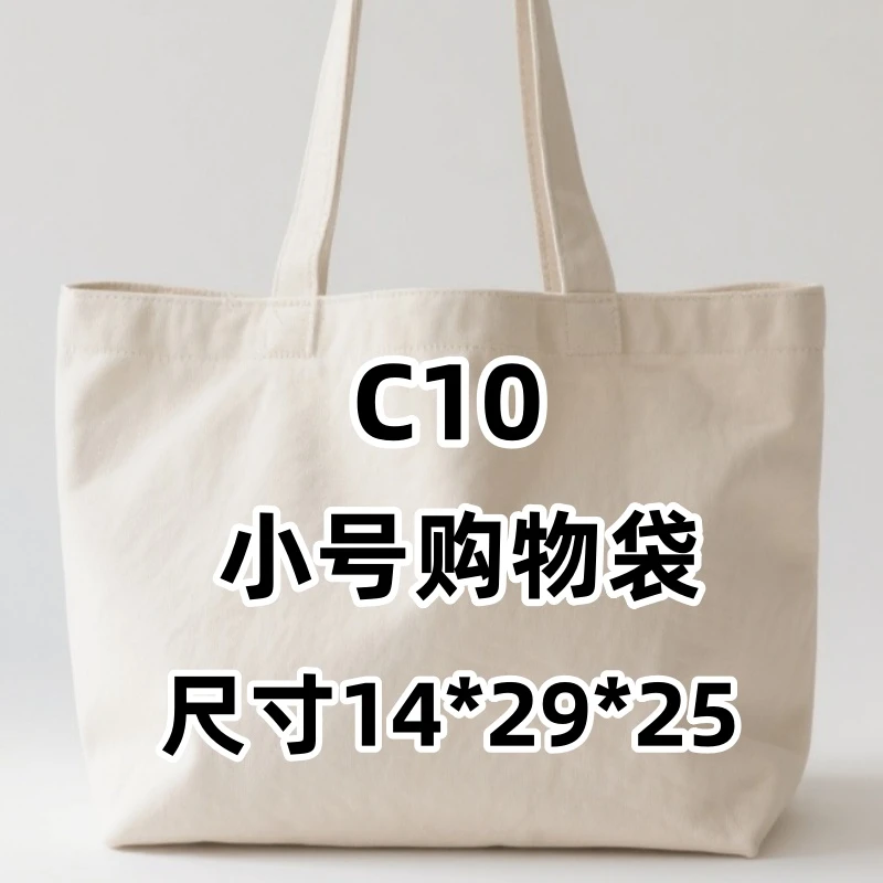 C10《小号购物袋》