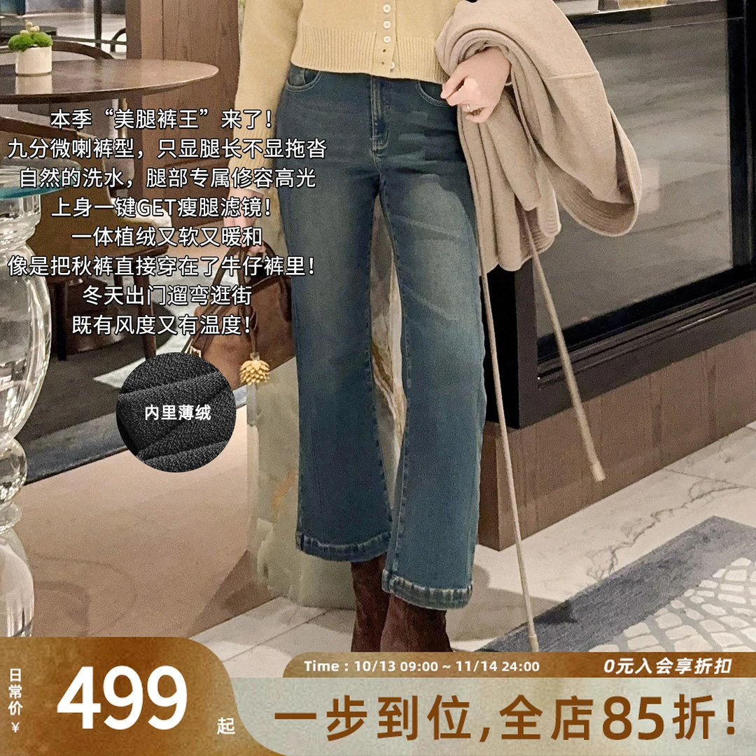 A美洋MEIYANG 修腿线牛仔裤【商场同款】薄绒保暖九分微喇裤-周一