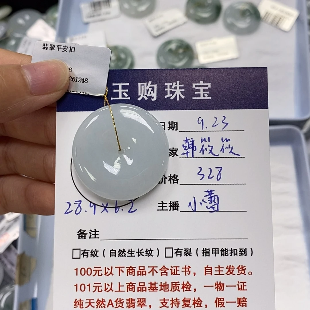 【闪购商品】颈饰未镶嵌翡翠韩****）平安扣