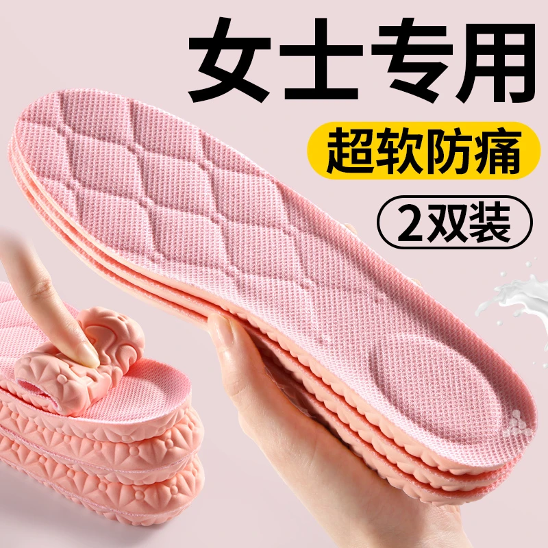 女士鞋垫超软防痛久站不累踩屎感软底舒适软吸汗防臭女款运动减震