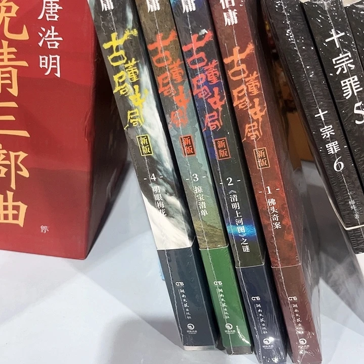 古董局中局新书推荐