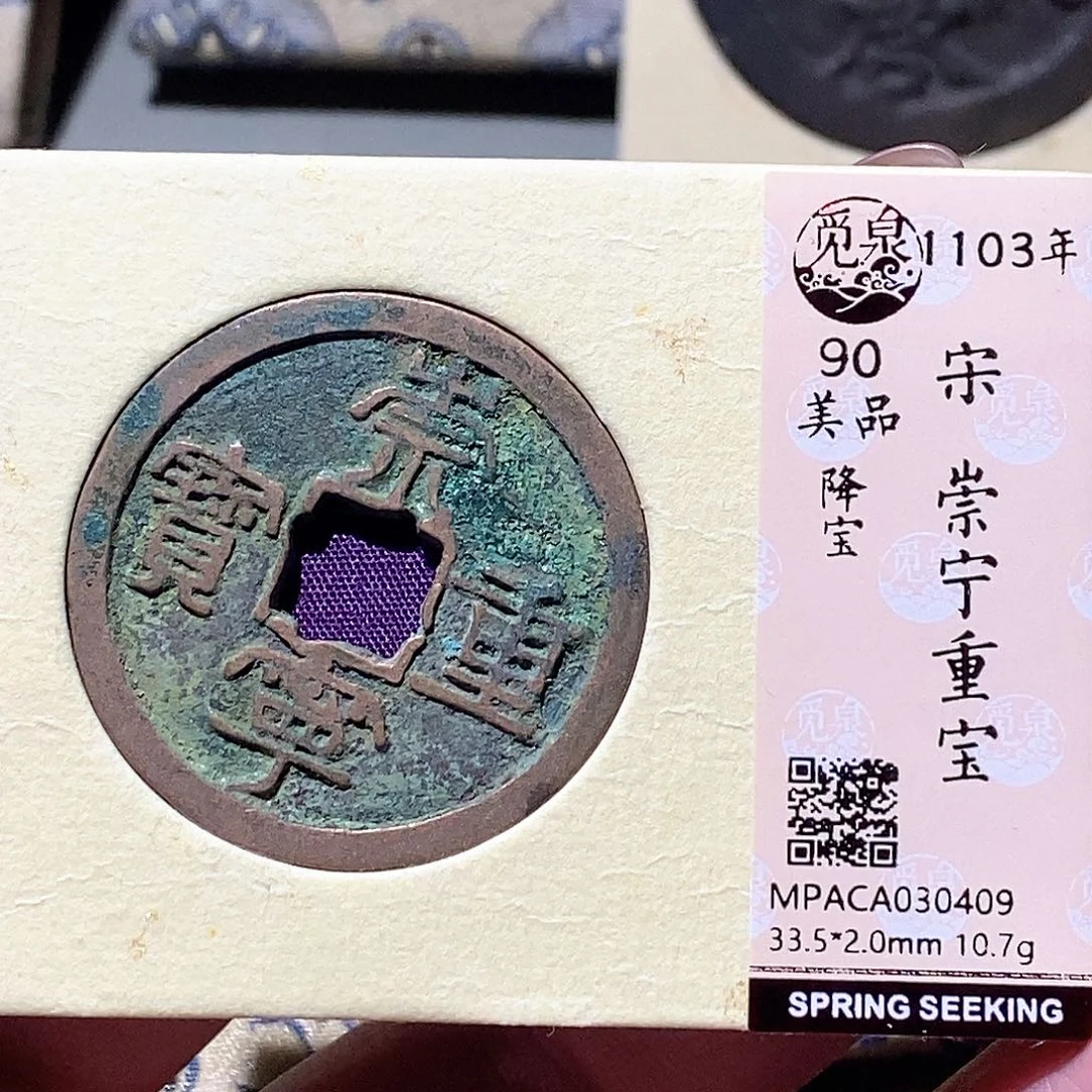 铜觅泉评级古钱币一枚 蒋涵