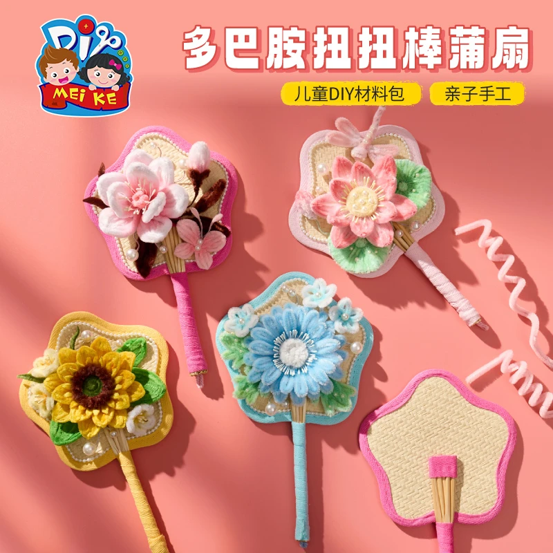 教师节礼物手工diy多巴胺扭扭棒蒲扇扇子儿童制作材料包团扇古风