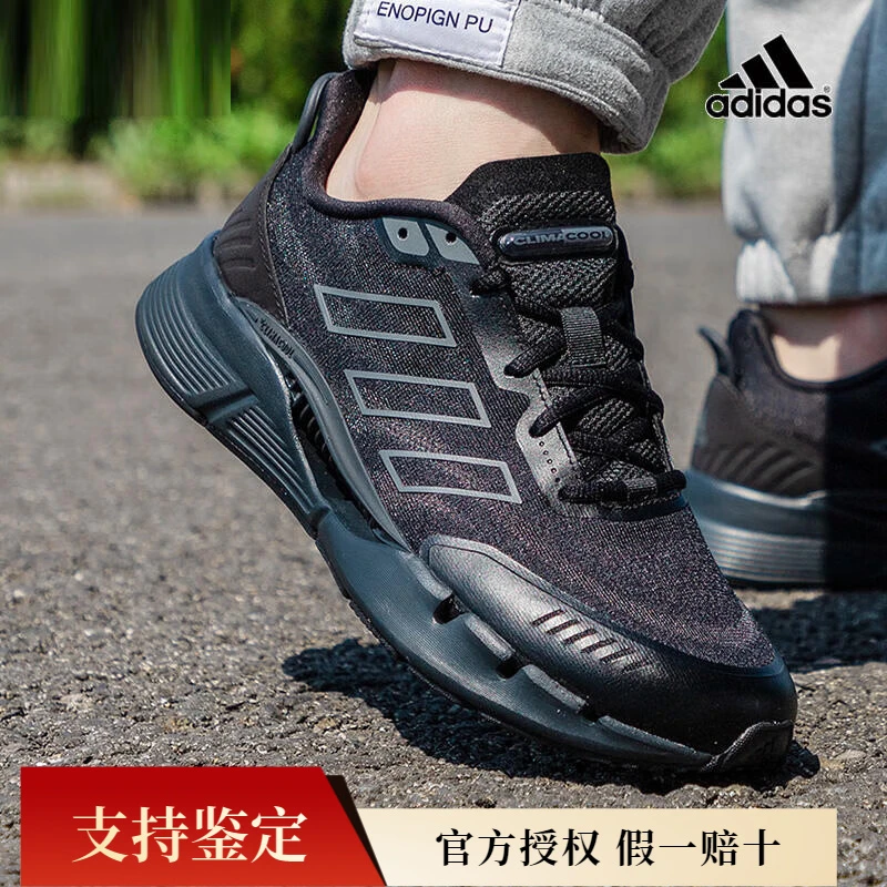 阿迪达斯（adidas）男鞋夏季清风climacool跑步鞋网面透气运动鞋休