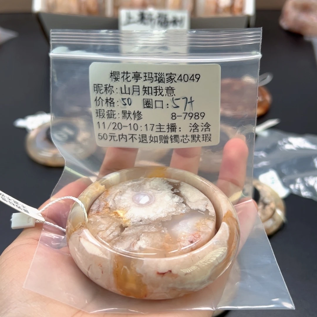 山***意玛瑙/玉髓未镶嵌手镯