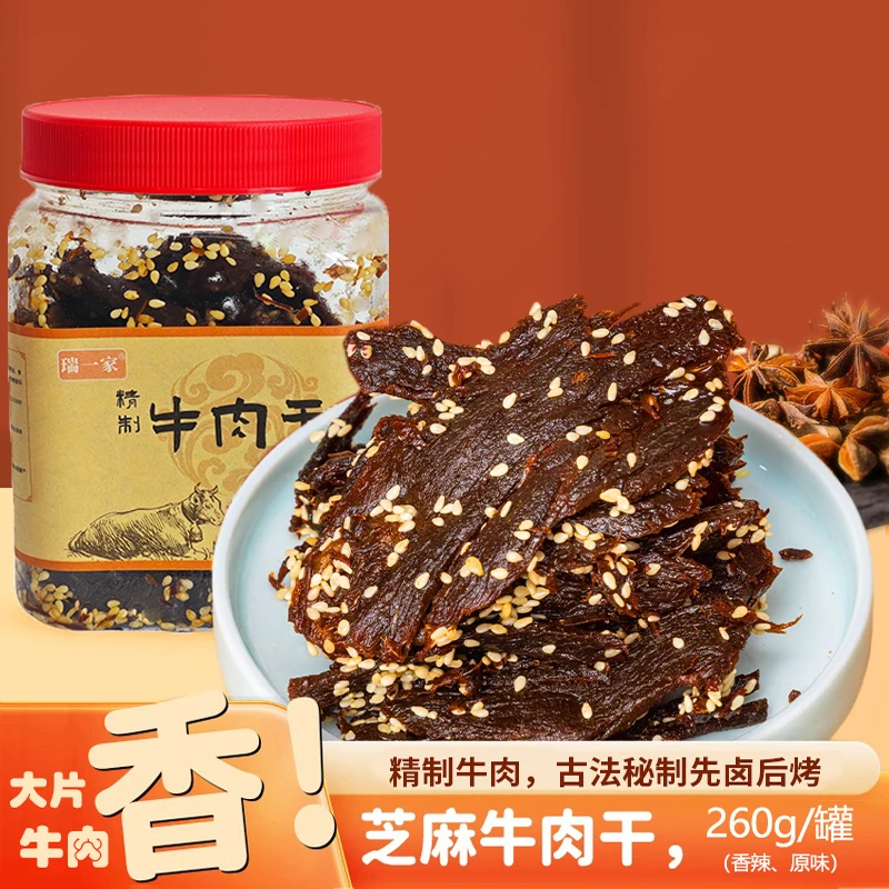 瑞一家正宗湖岭风味高蛋白芝麻黄牛肉精制原切260g罐装赠试吃装