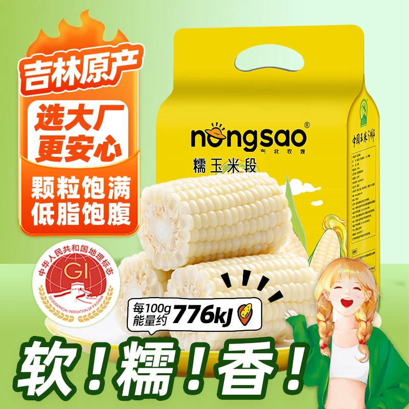 东北农嫂白糯玉米段1.5kg/袋软糯香免切低脂饱腹出口品质吉林原产