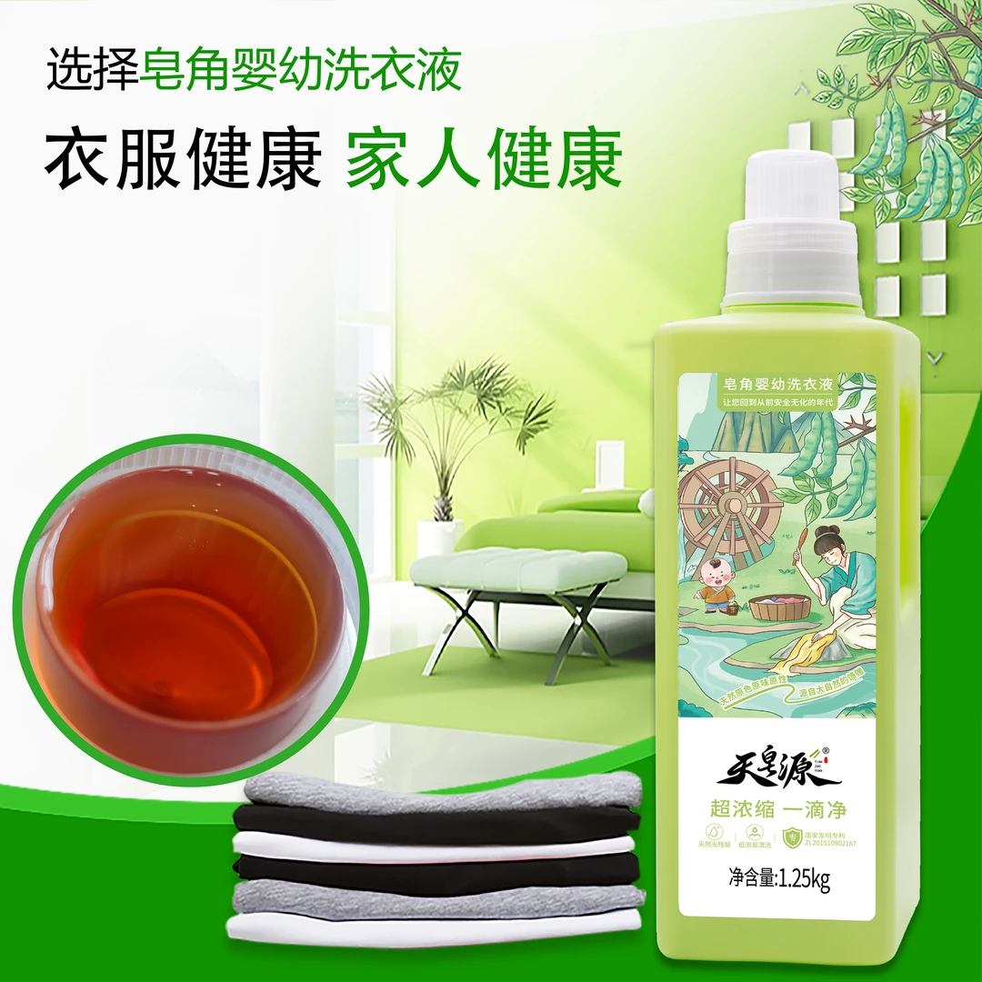 天皂源：皂角婴幼洗衣液，恰似为宝宝专属定制的温柔护盾