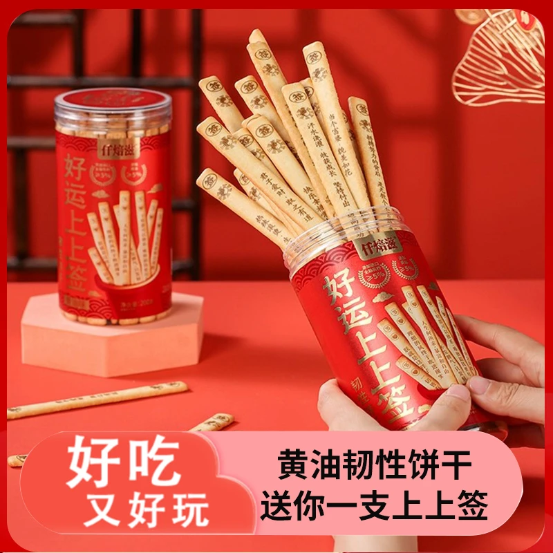 仟焙滋好运上上签黄油饼干趣味饼干好吃好玩聚会推荐真心话大冒险