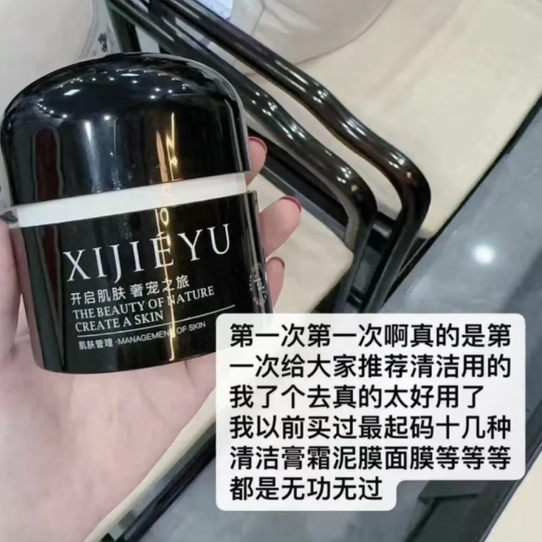 熙捷妤清洁膏下单赠送2盒面膜