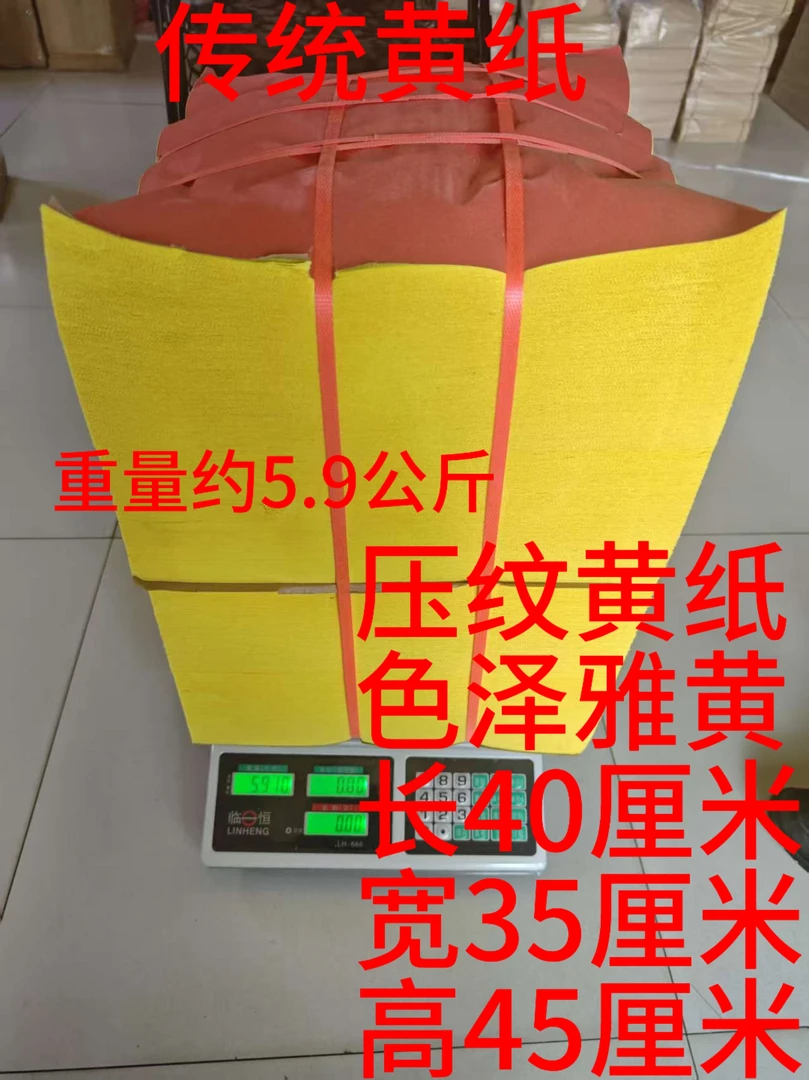 节庆用品初一十五通用文化皱纹纸适用于五七周年寒食等节日