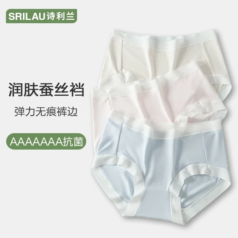 诗利兰中腰莫代尔女士内裤桑蚕丝底裆抑菌抗菌透气