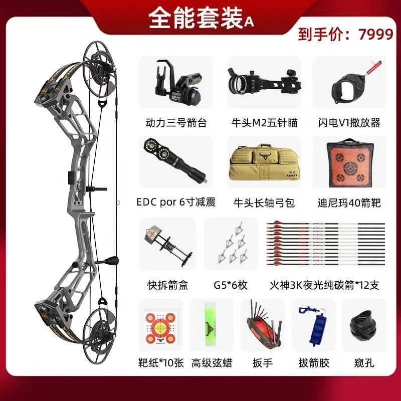 牛头701复合弓全能套装