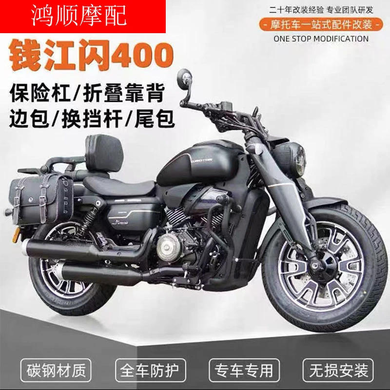 适用钱江闪400护杆防摔杆改装折叠靠背帆布包防水边包