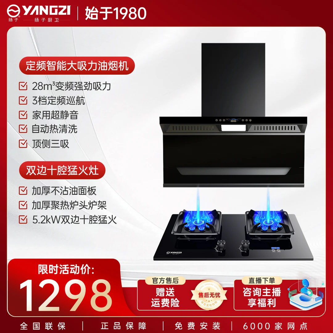 【补贴倒计时】扬子YANGZI变频大吸力油烟机超静音十腔猛火灶两件套