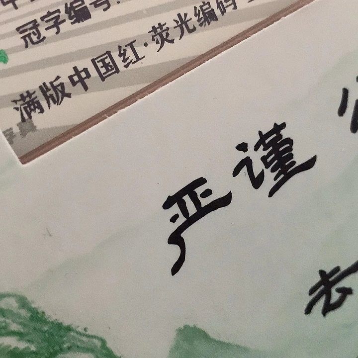 SA86758201刀满版中国红