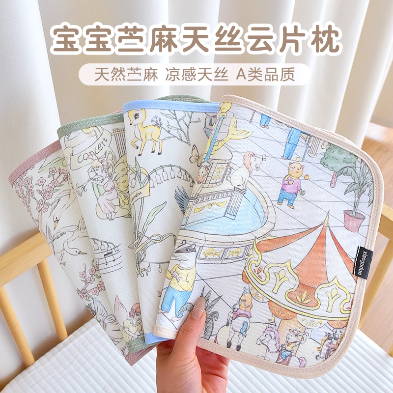 宝宝苎麻天丝枕头新生婴儿四季凉感云片枕吸汗透气平枕防吐奶枕垫