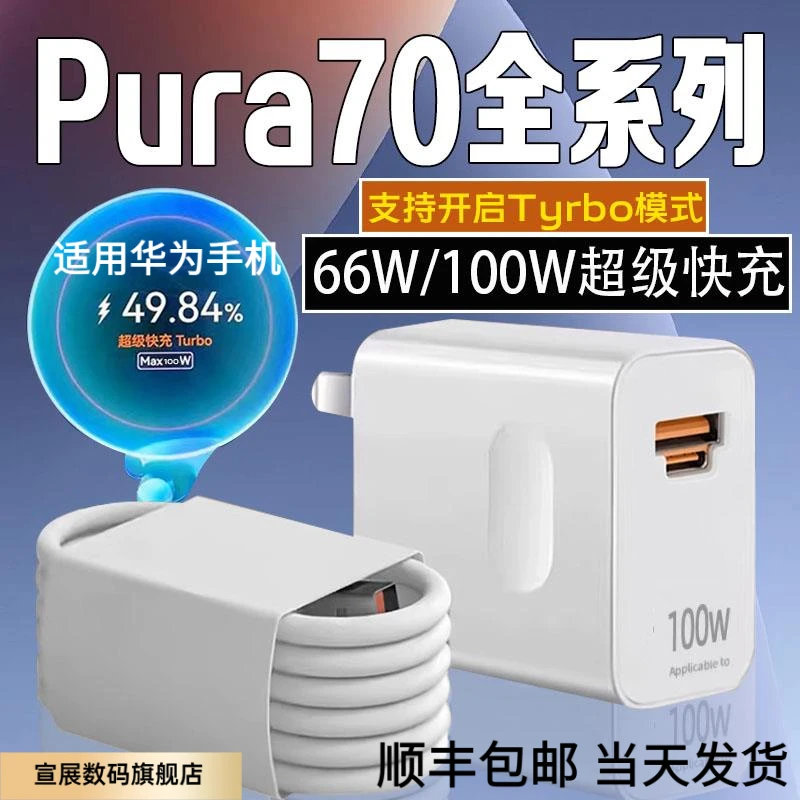 适用华为手机66W/88W/100W手机充电器华为快充电器120w正品原装