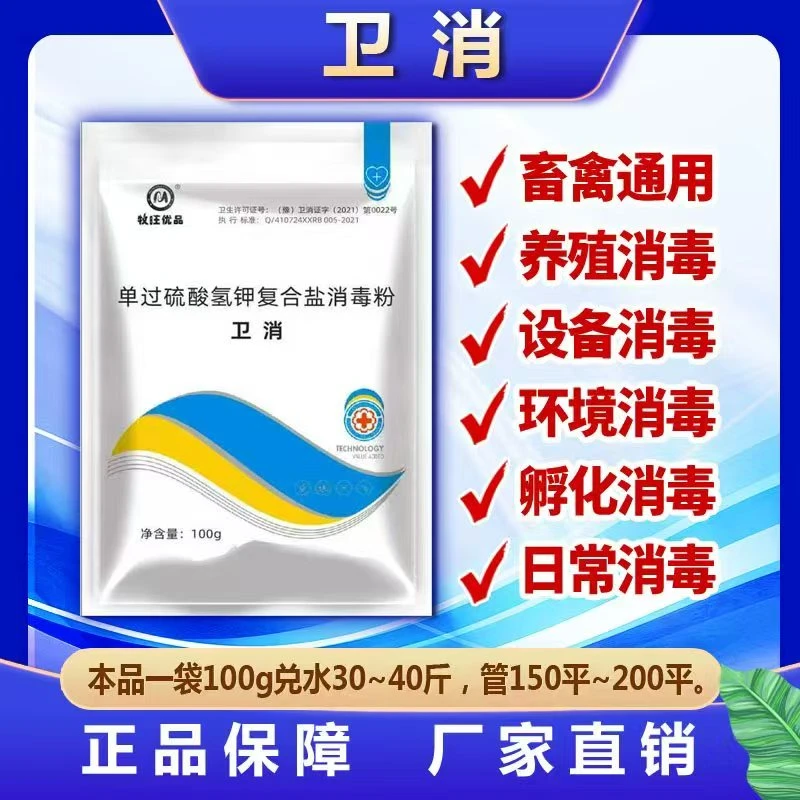 过硫酸氢钾养殖场用