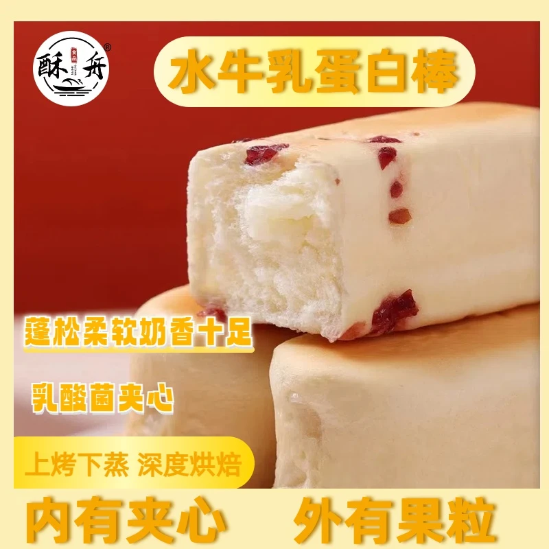 [酥舟新品]水牛乳蛋白棒30克/个