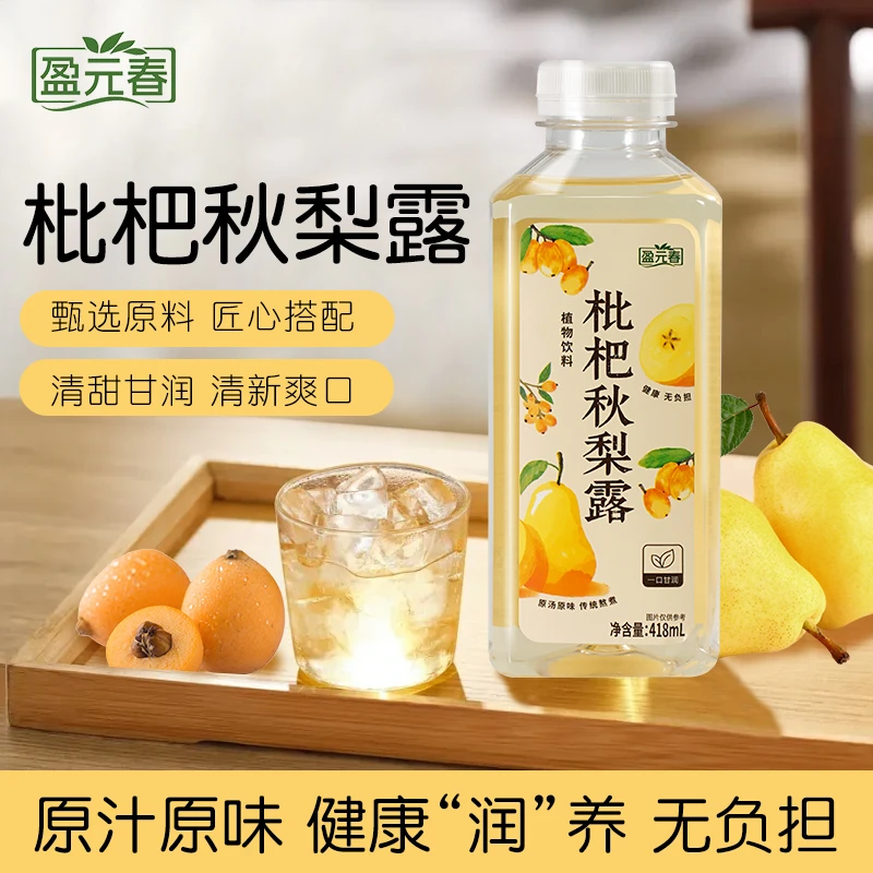 【秋冬润养】盈元春枇杷秋梨露金秋梨枇杷秋冬饮品清爽解渴健康饮品