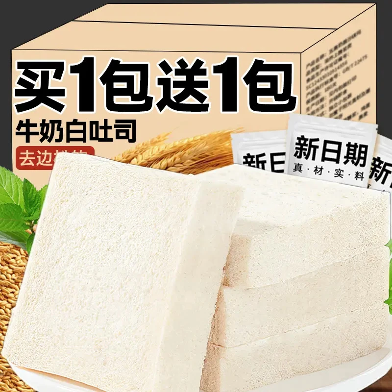 【半价抢20包】牛奶白吐司三明治厚切无边面包代餐晚上必备充饥食品