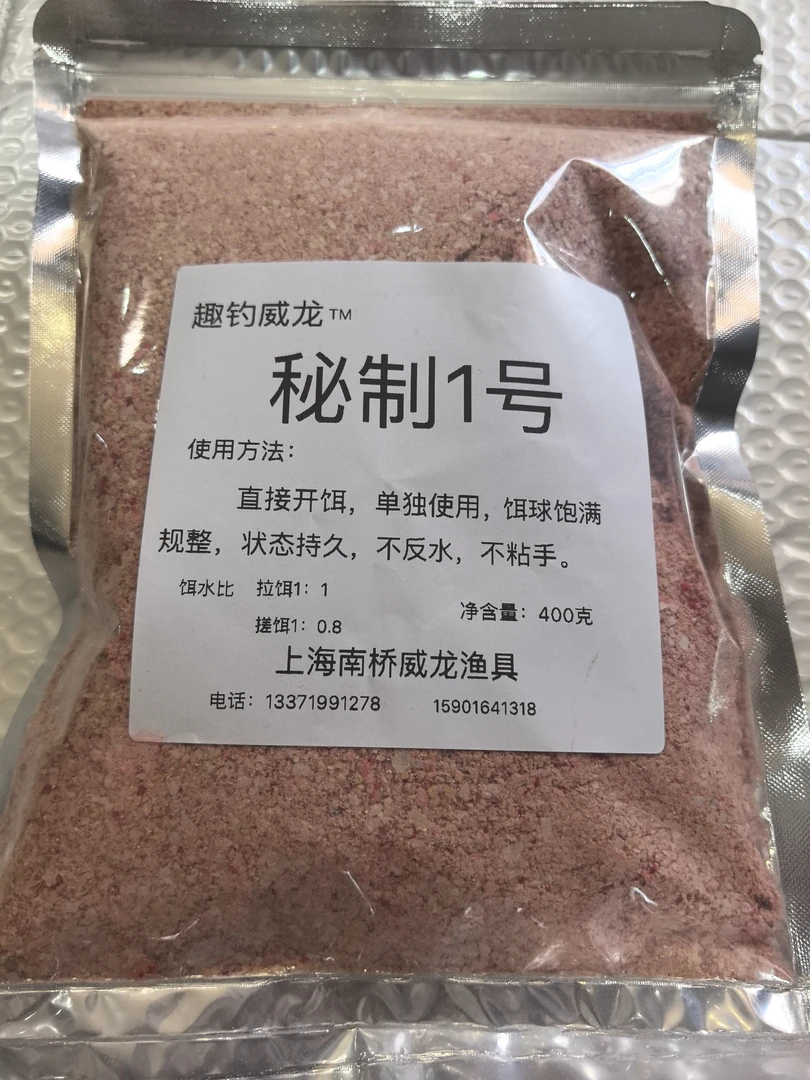 秘制1号，香腥综合饵，主钓鲫鱼，兼钓鲤鱼（新老包装随机发一样的）