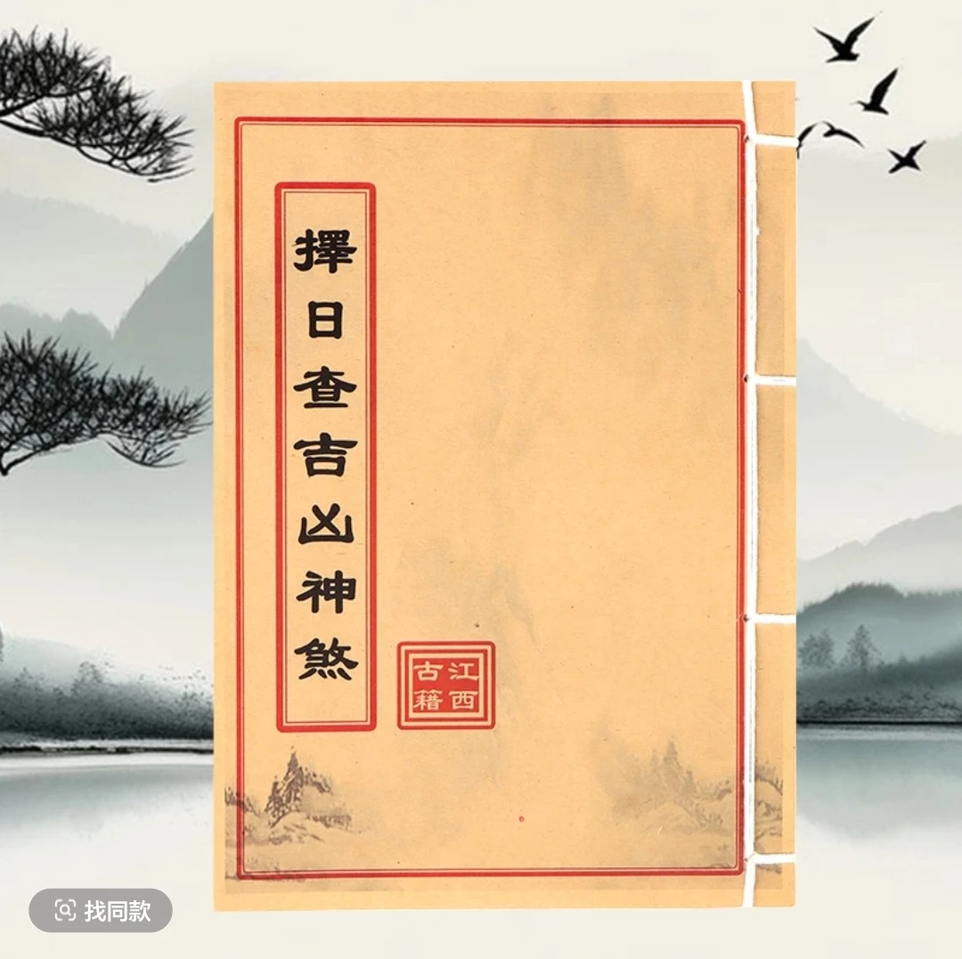 视频同款 手工线穿 民间老师傅 风水手工线装古籍