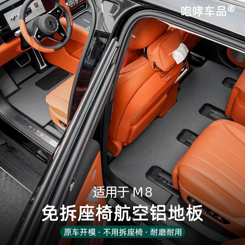 咆哮适用于24-25款问界M8M9改装五座六座木地板脚垫后备箱垫防护
