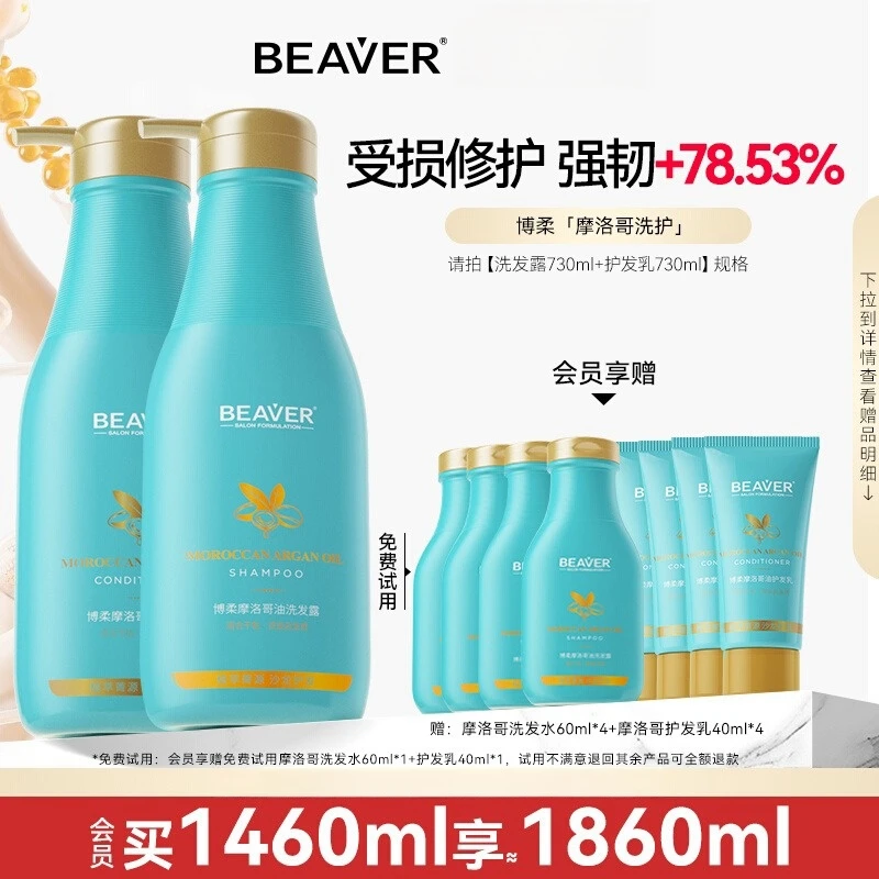 BEAVER/博柔摩洛哥油洗发水染烫修护柔顺滑抚平毛躁洗头膏香氛