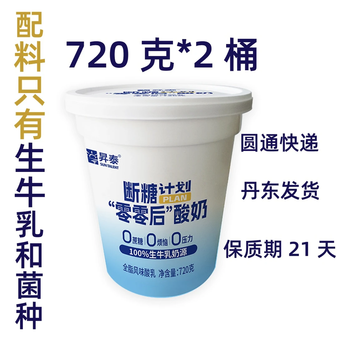 益杯昇泰早餐代餐无蔗糖纯酸奶无添加剂无防腐剂原味全脂超浓稠