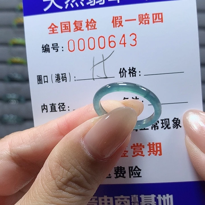 未镶嵌戒圈翡翠0643