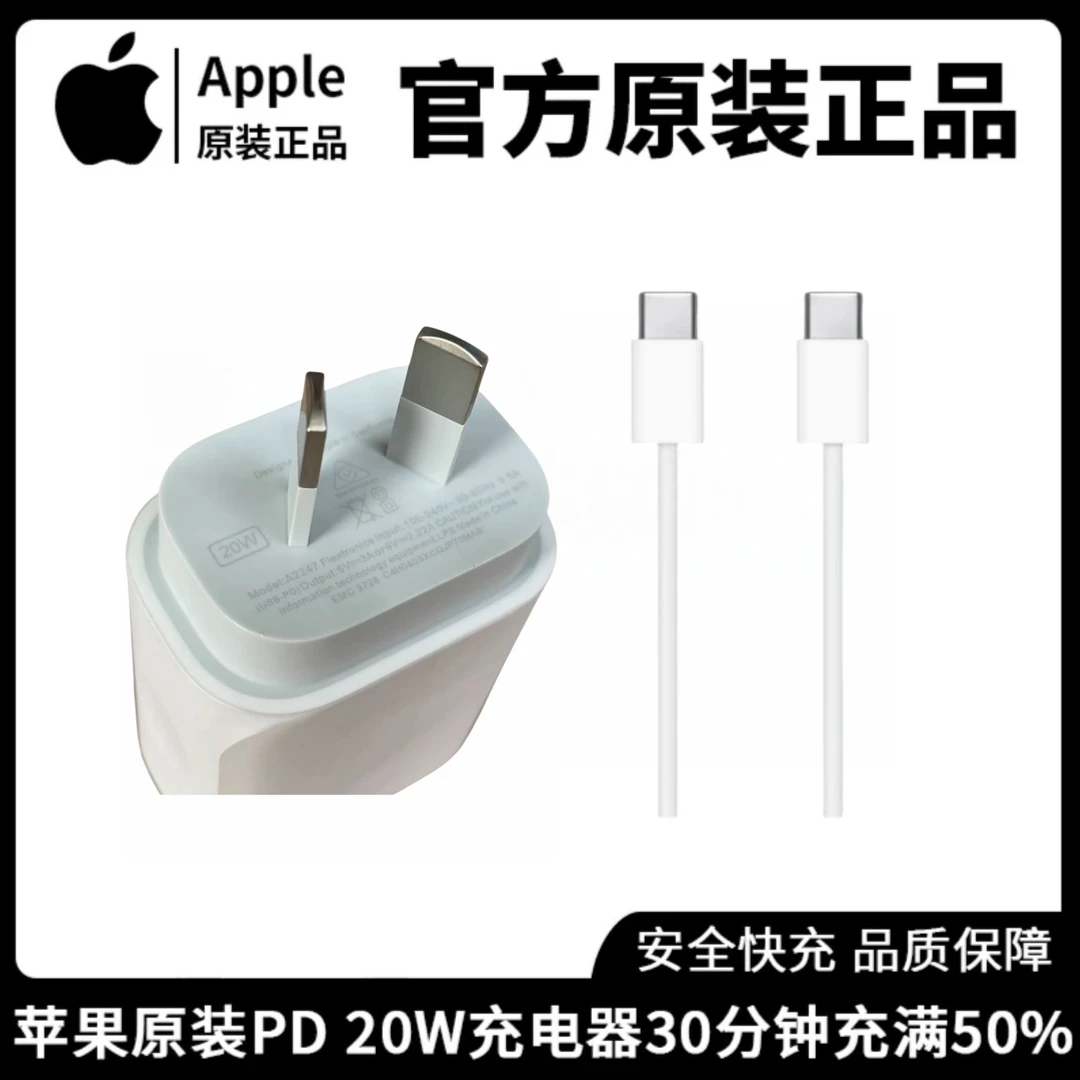 准新品 Apple/苹果 15/16系列 PD快充 苹果官方正品 假一赔四 2