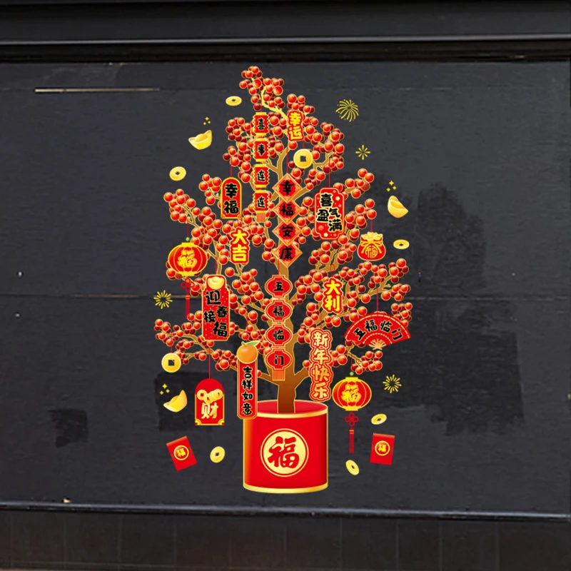 新年发财树贴纸喜庆乔迁搬家装饰贴画新春过年春节墙贴画玻璃窗花