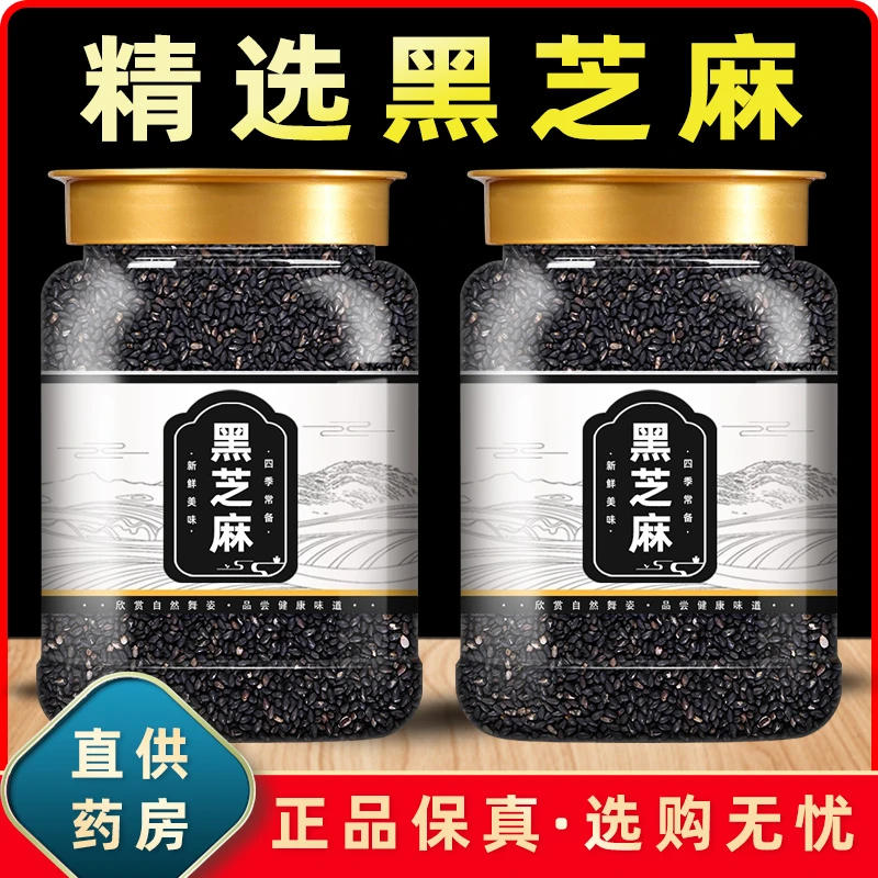 黑芝麻中药材正品黑芝麻颗粒芝麻粉黑芝麻馅料打豆浆干净药用商用
