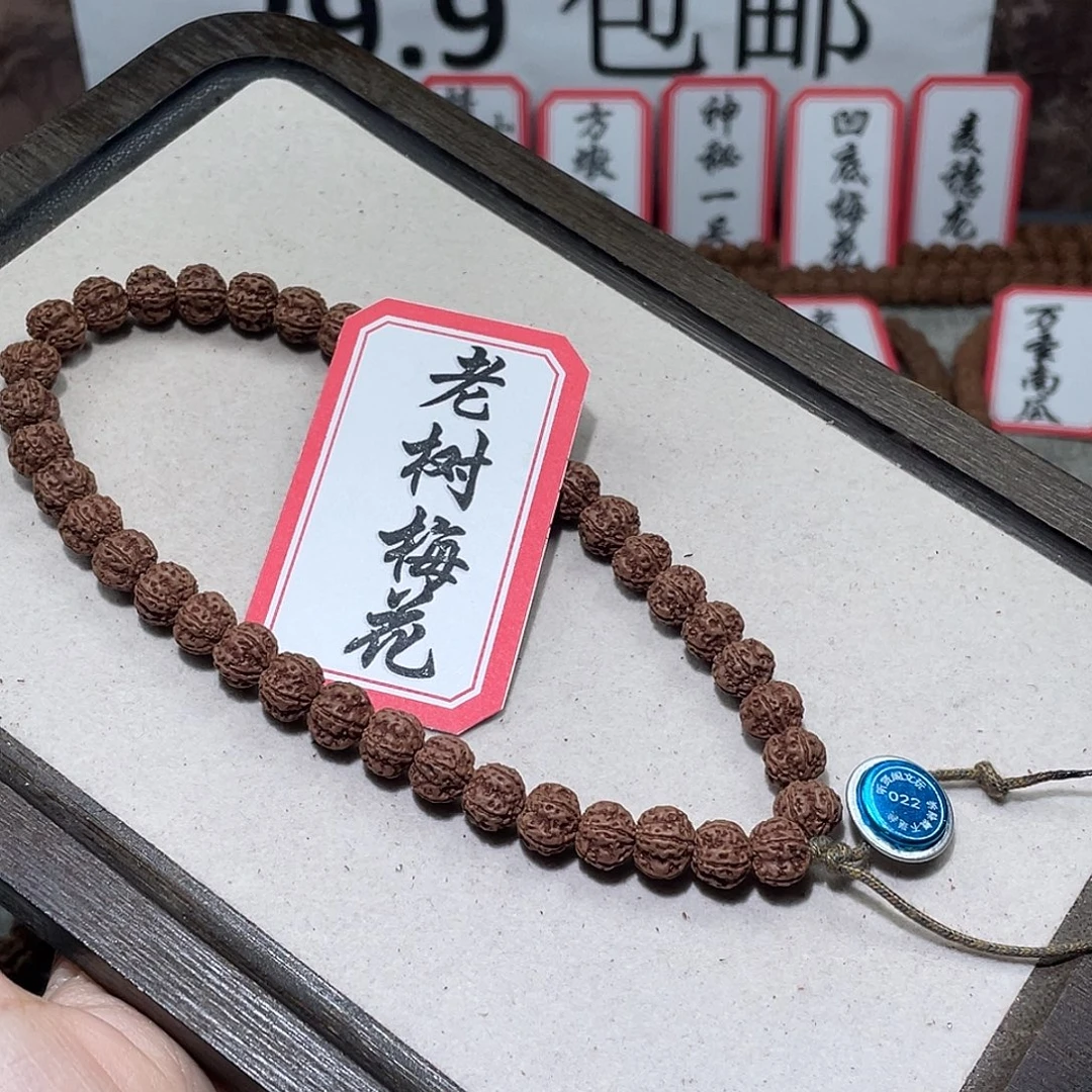 手串金刚菩提022老树梅花