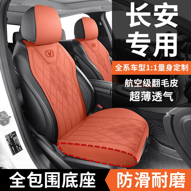 长安专用汽车坐垫CS75Plus三代CS55Plus二代X5PLUS四季uniz座椅套