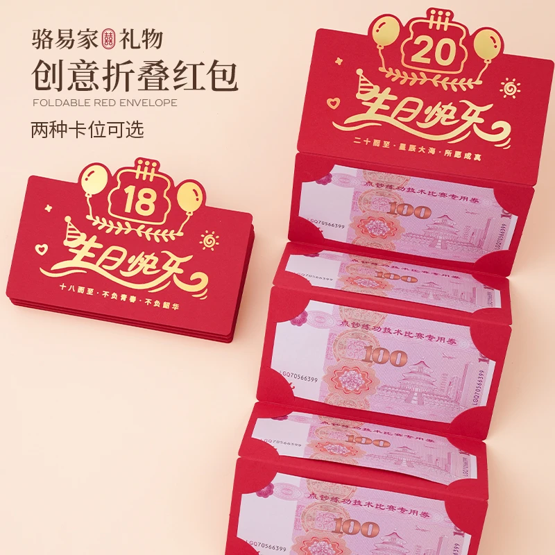 骆易家「生日折叠红包」周岁成人儿童仪式感抽拉式个性创意利是封