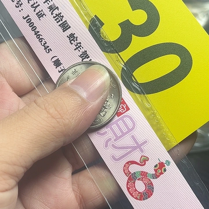 早***睡退市纸币硬币品相如图