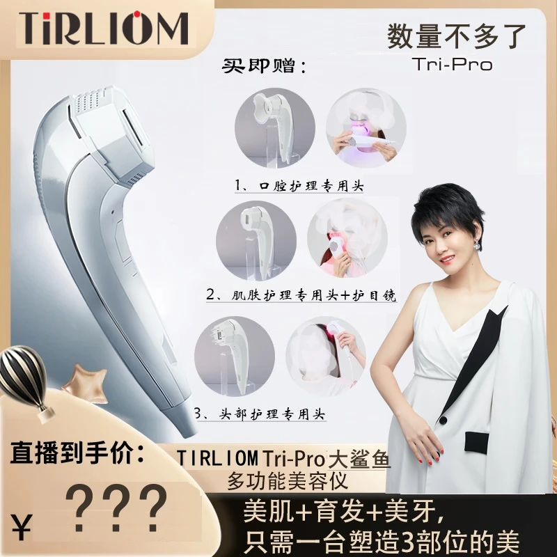 【猫韵联盟专属 限量新款】TirLiom天灵鲨鱼多功能美容 红蓝光仪