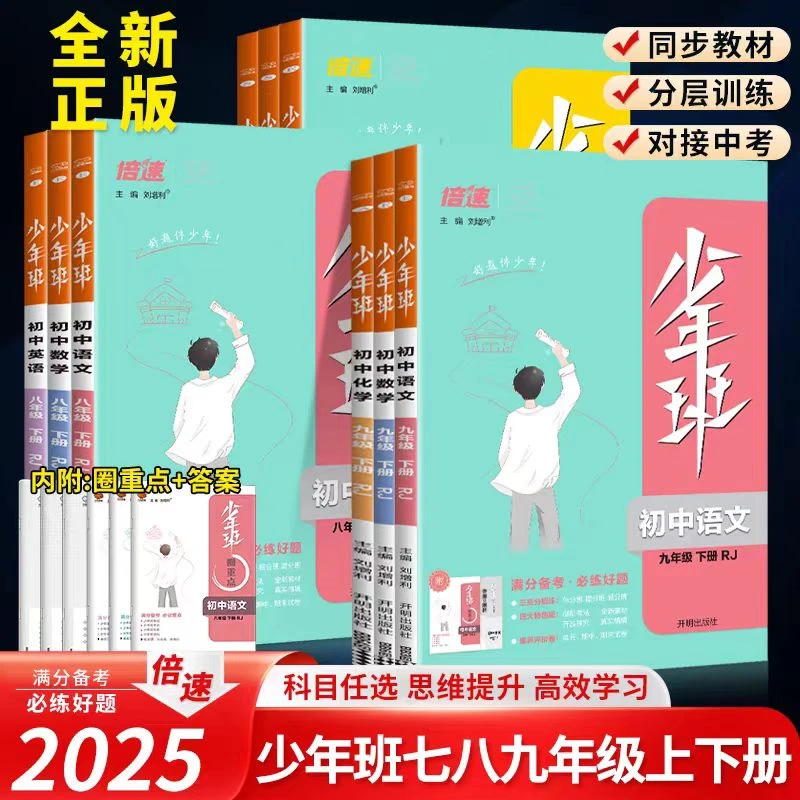 初中少年班九年级同步练习册
