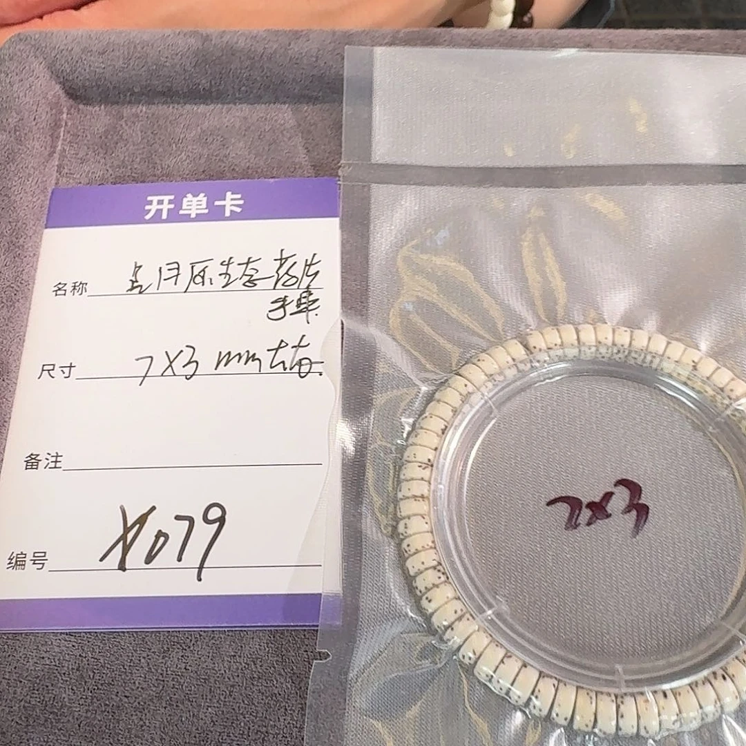 星月菩提手串Ｘ1079星月药片原生态7*3mm左右