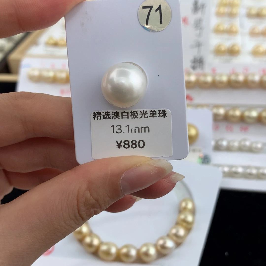 未镶嵌裸珠海水珍珠