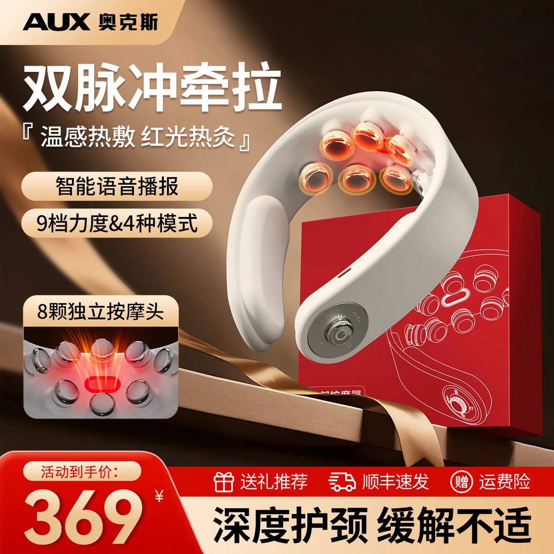 奥克斯颈椎按摩器颈部肩颈按摩仪脖子脉冲热敷脊椎疏通护颈仪礼物