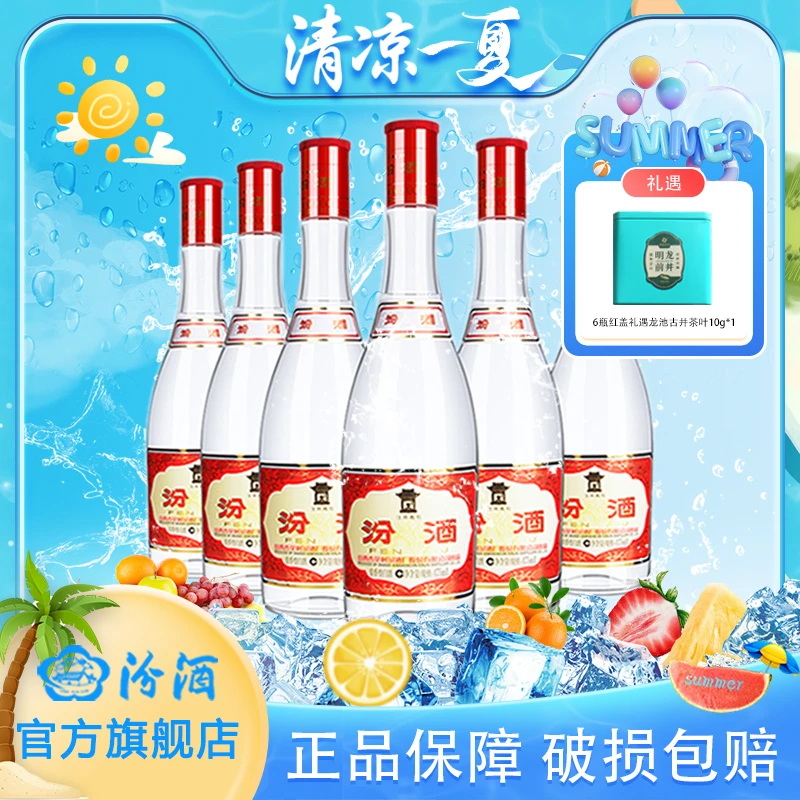 汾酒42度红盖玻汾475ml*6瓶 清香型白酒