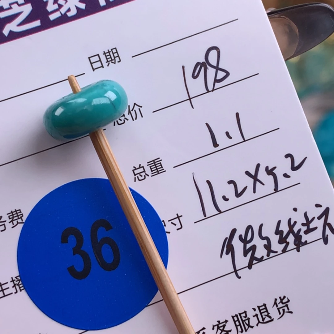 绿松石未镶嵌绿松石